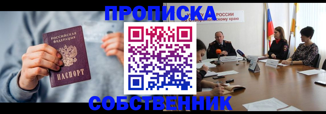 купить прописку в Венёве